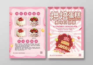 浅粉色背景创意烘焙蛋糕宣传单设计烘焙宣传单